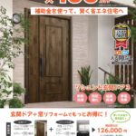 【2026年版】住宅省エネ補助金でお得にリフォーム｜奈良市