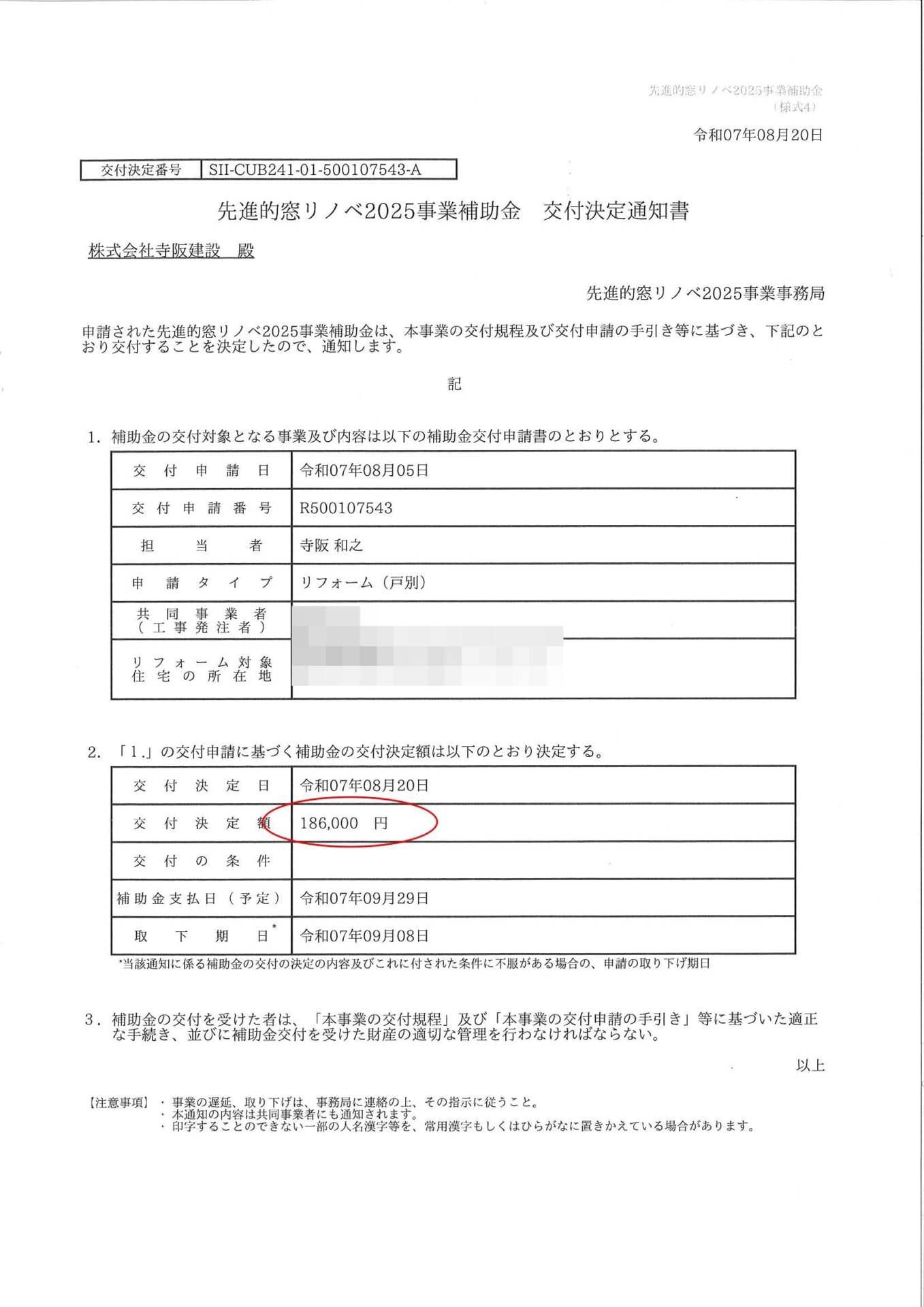 内窓　インプラス補助金