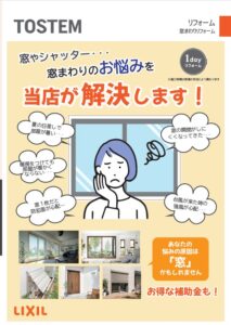 東近江市|築40年平屋で窓リフォーム。先進的窓リノベ2026を活用して快適な住まいへ