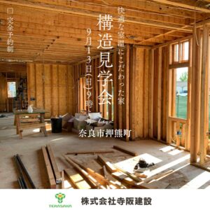 【構造見学会】現役大工が案内する“快適な家のつくり方”とセルロースファイバーの秘密