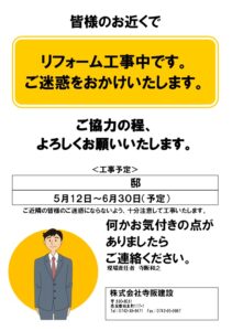 奈良市　Ｍ様邸　近隣挨拶